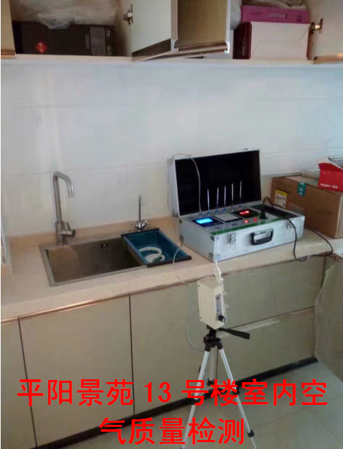 平陽(yáng)景苑13號(hào)樓室內(nèi)空氣質(zhì)量檢測(cè)