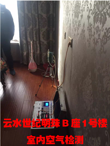 云水世紀明珠B座室內(nèi)空氣檢測
