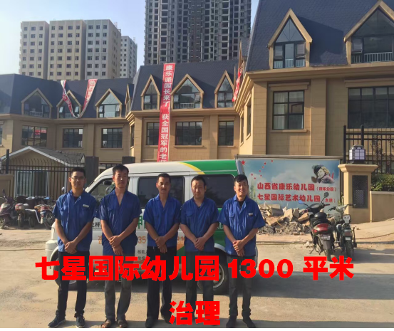 五龍口七星國(guó)際幼兒園1300平米治理