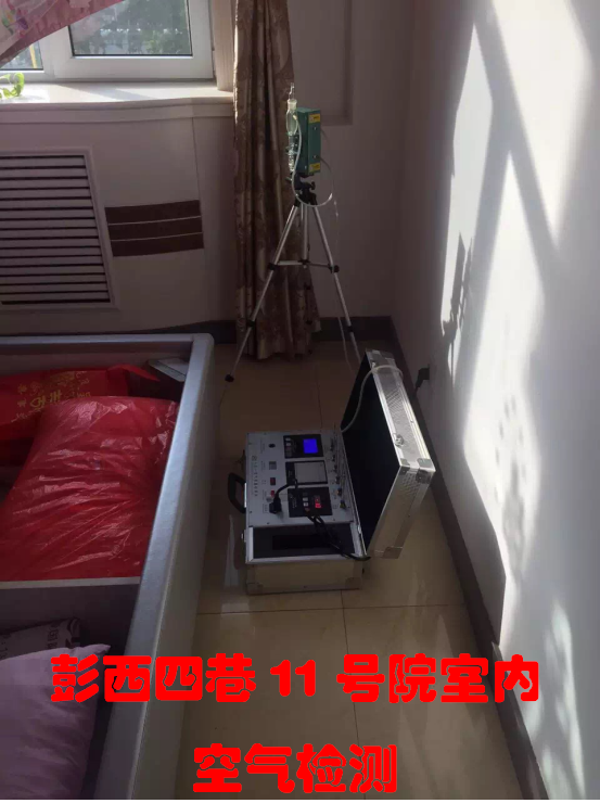 彭西四巷11號(hào)院1號(hào)樓4單元室內(nèi)空氣檢測(cè)
