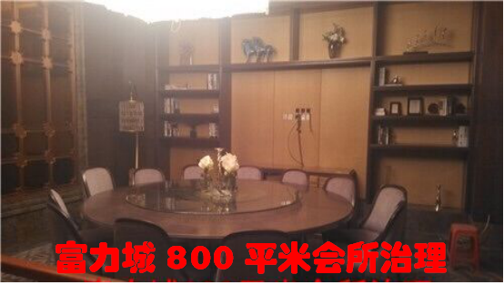 太原富力城800㎡餐廳會(huì)所治理現(xiàn)場(chǎng)