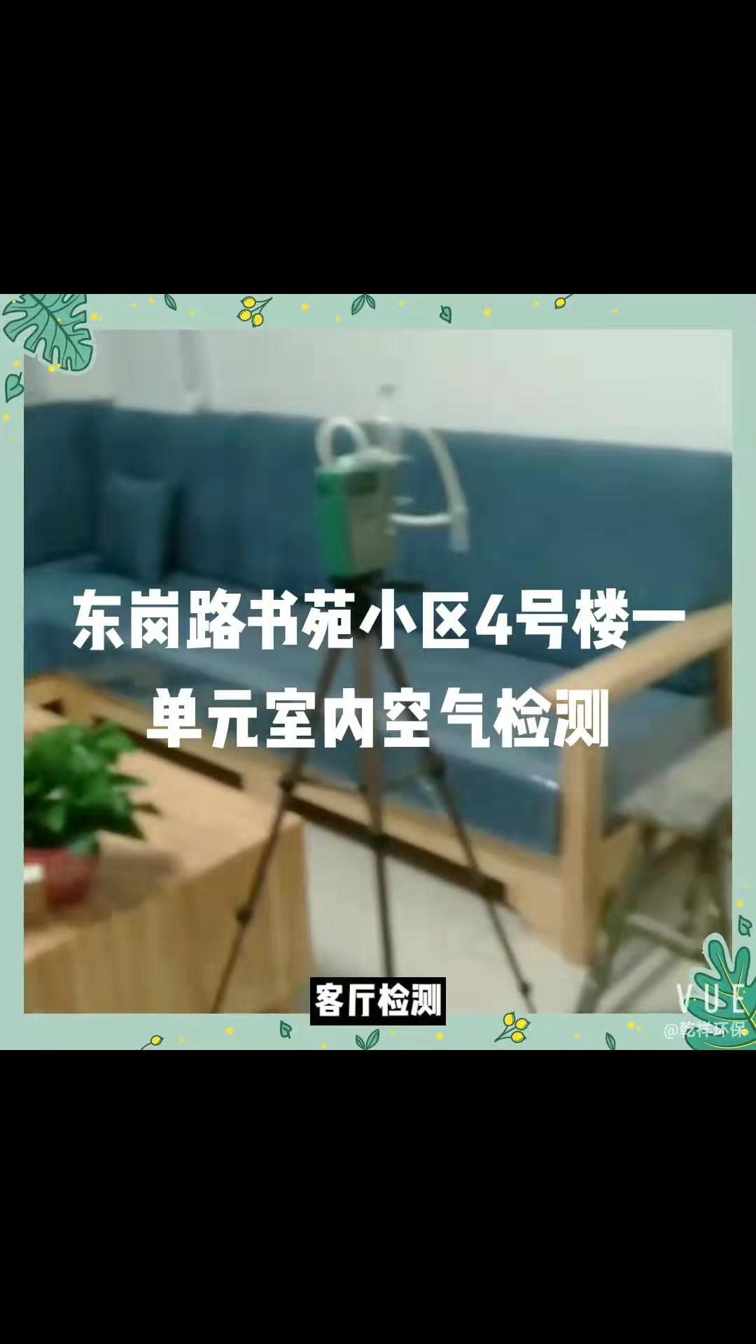 東崗路書(shū)苑小區(qū)室內(nèi)空氣檢測(cè)+治理現(xiàn)場(chǎng)圖片